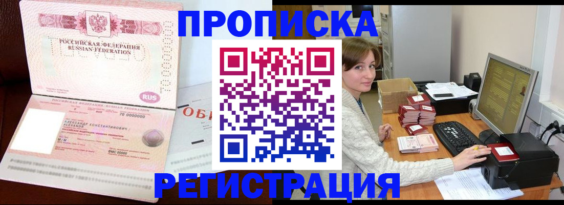 прописка регистрация в Осташкове