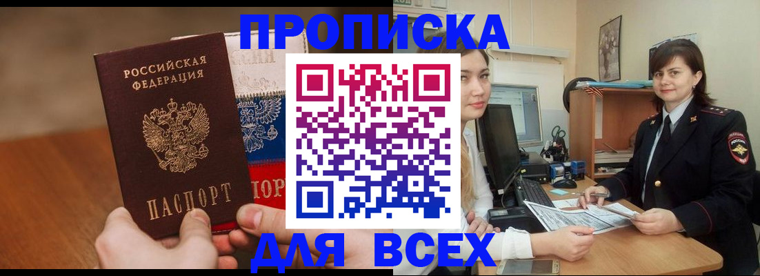 прописка гарантия в Осташкове