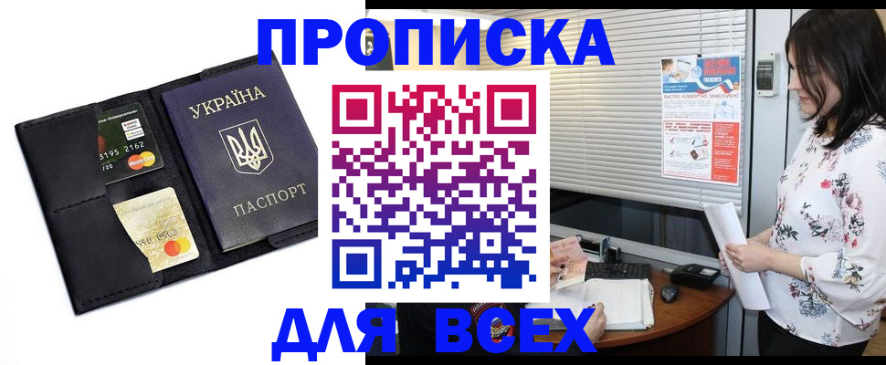 прописка для работы в Осташкове